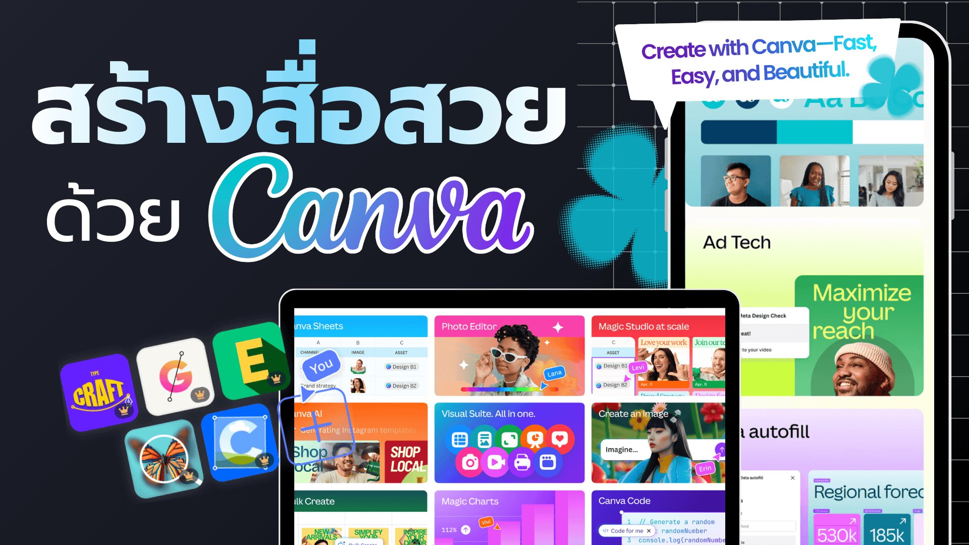 สร้างสื่อสวยด้วย Canva